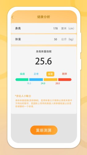 走步管家