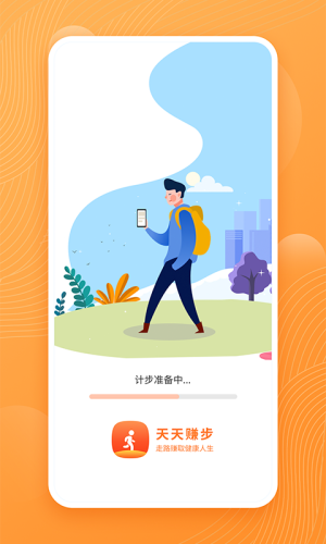 天天賺步