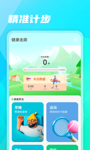 健康走路