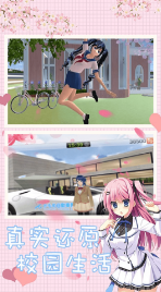 櫻花校園模擬駕駛