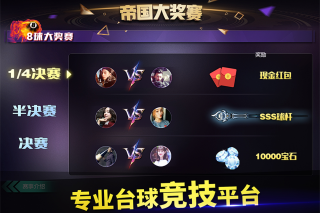 臺球帝國騰訊登錄版