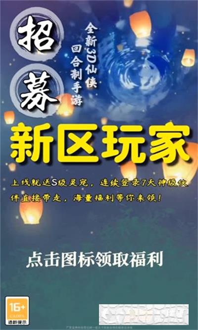 諸仙異聞錄