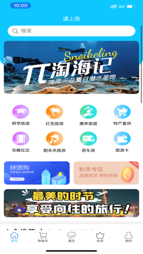 遇上旅