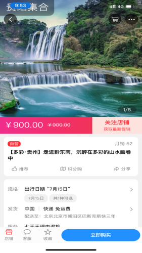 遇上旅