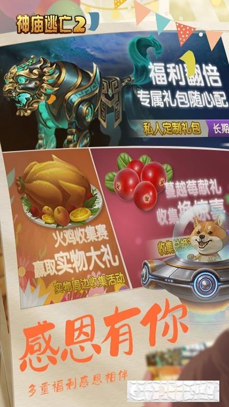 2022神廟逃亡2最新版