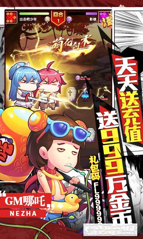 漫斗紀元送GM真充
