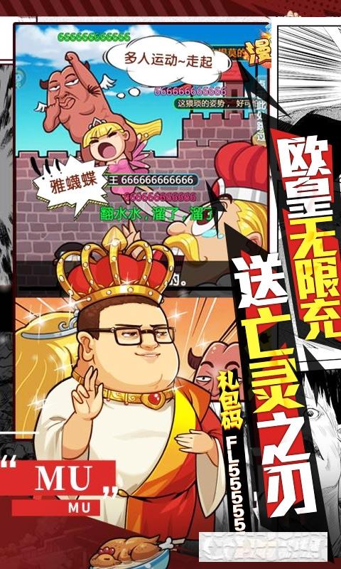 漫斗紀元送GM真充