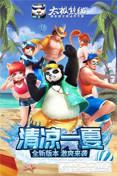 太極熊貓變態(tài)版