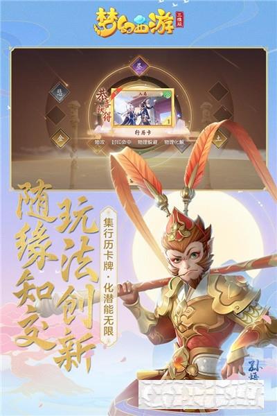 夢幻西游三維版