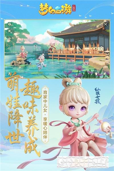 夢幻西游三維版