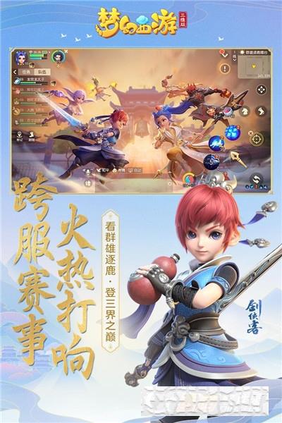 夢幻西游三維版