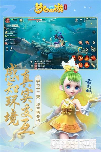 夢幻西游三維版