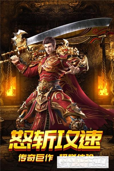 怒斬攻速版單職業版