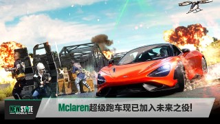 NEW STATE Mobile絕地求生2手機版
