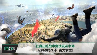 NEW STATE Mobile絕地求生2手機版