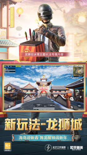 2022和平精英最新版本
