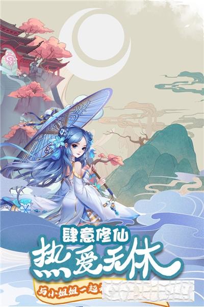 仙靈修真官方版