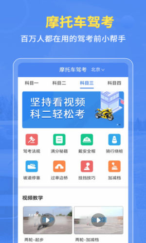 摩托車駕考百科