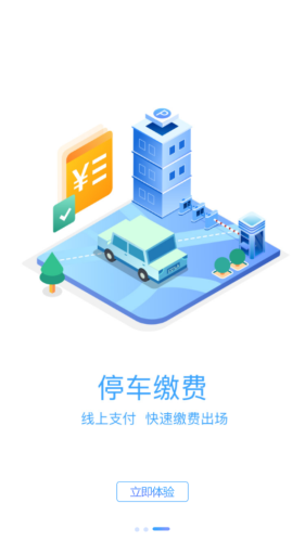 光州智慧停車