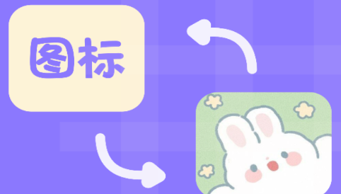 換圖標應用隱藏
