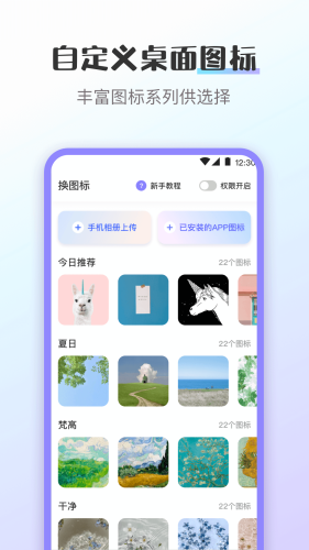 換圖標應用隱藏