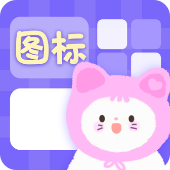 換圖標應用隱藏
