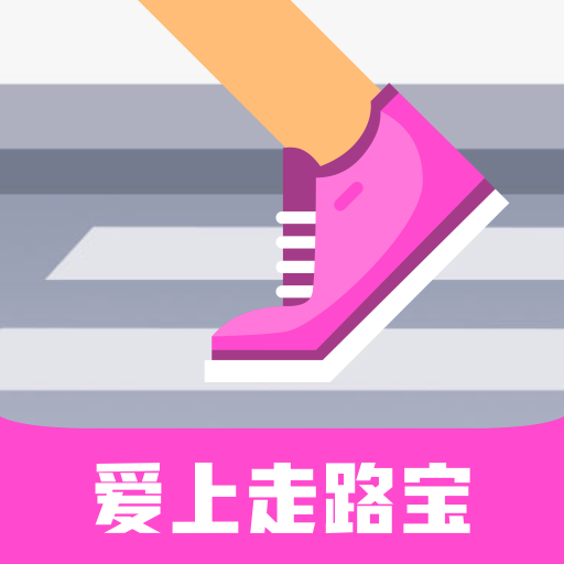 愛上走路寶