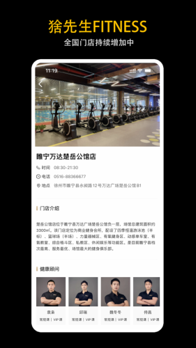 猞先生fitnessApp