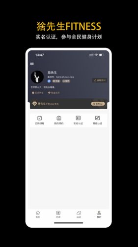 猞先生fitnessApp