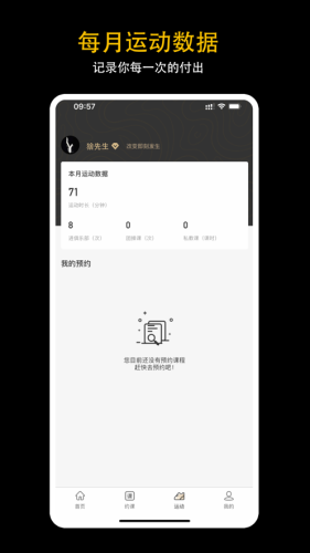 猞先生fitnessApp