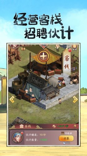 模擬古代經商游戲
