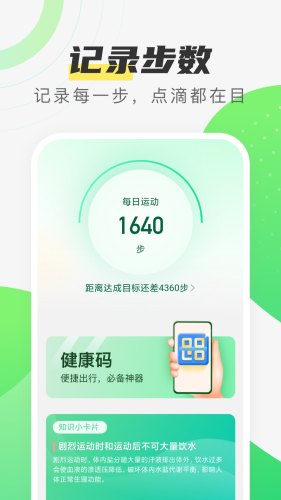 春分計(jì)步