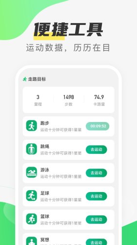 春分計(jì)步
