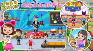 迷你樂園假期小鎮