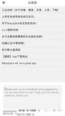 beautybox最新版安裝