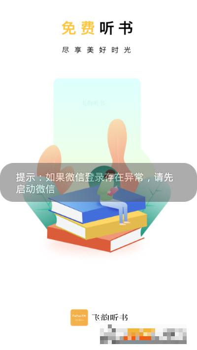 飛韻聽書