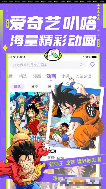 愛奇藝叭嗒漫畫最新版