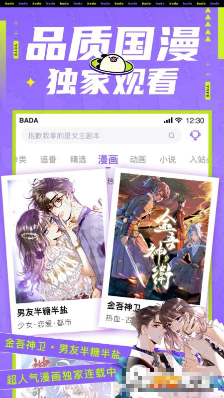 愛奇藝叭嗒漫畫最新版