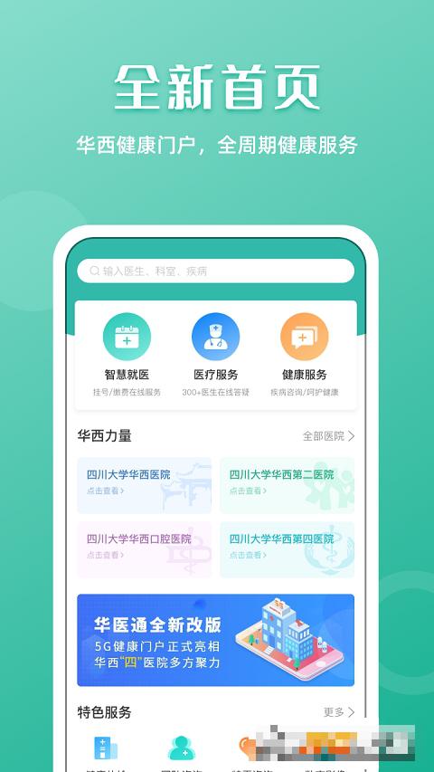 華醫通大眾版