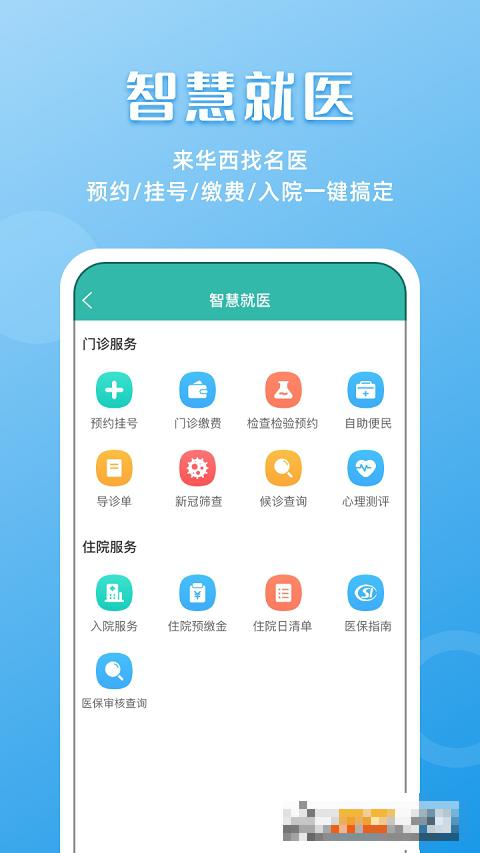 華醫通大眾版