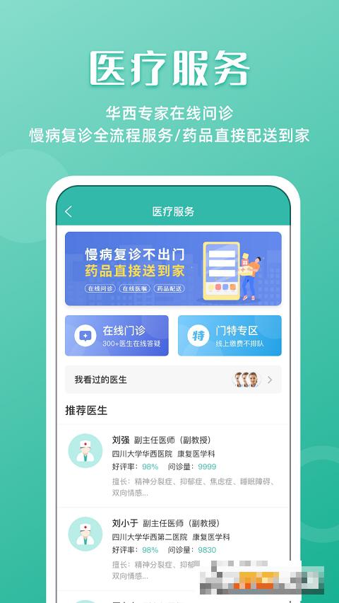 華醫通大眾版
