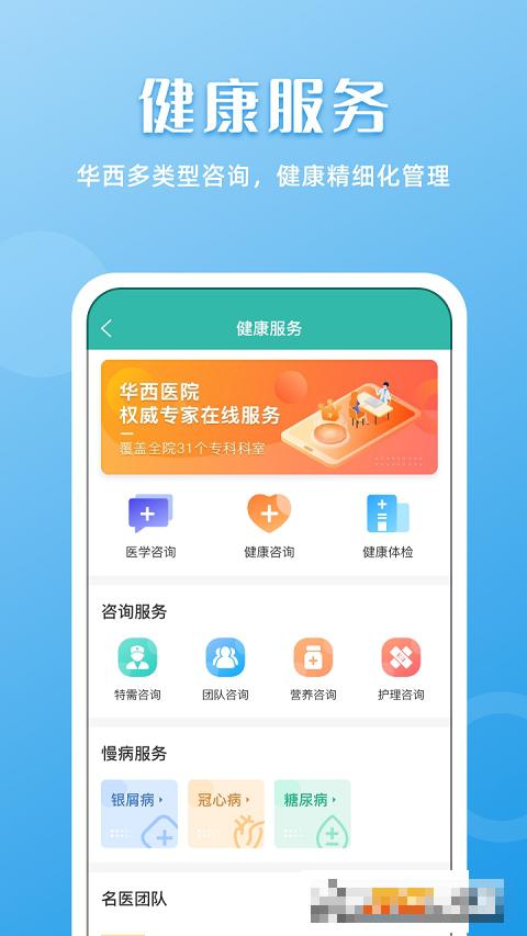 華醫通大眾版