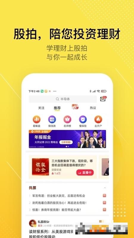 股拍免費(fèi)版
