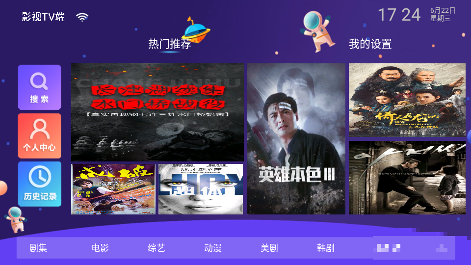 云匯視界tv端