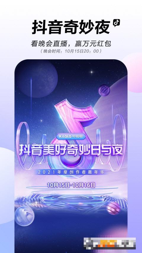 抖音2022最新版本