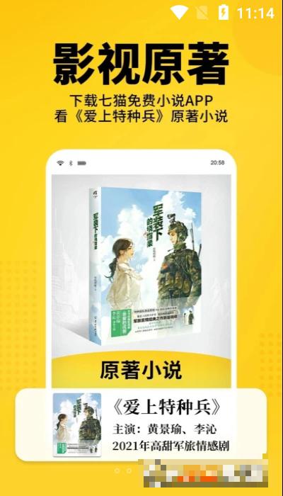 七貓免費小說閱讀器