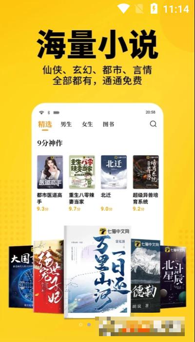 七貓免費小說閱讀器