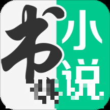 書旗小說免費版本