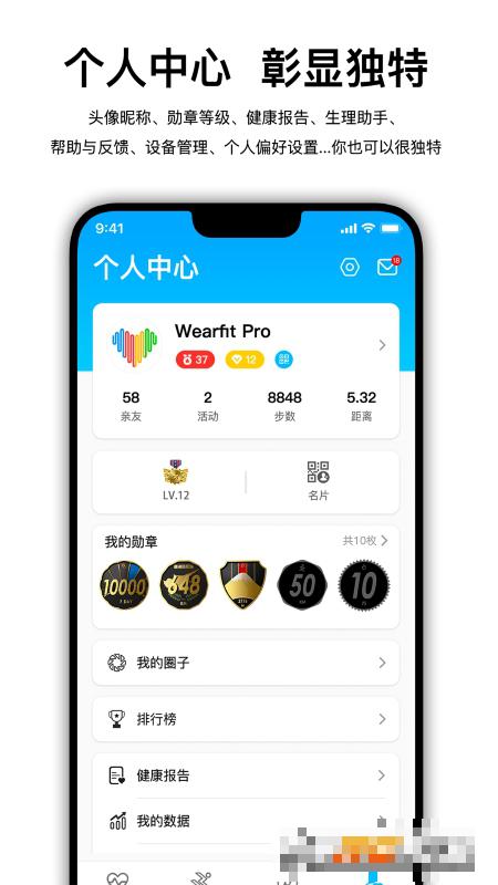 Wearfit Pro手環