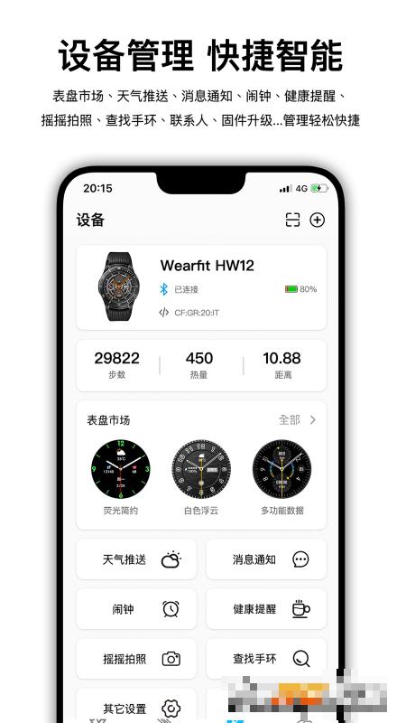 Wearfit Pro手環
